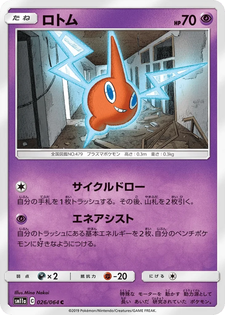 Rotom · Remix Bout