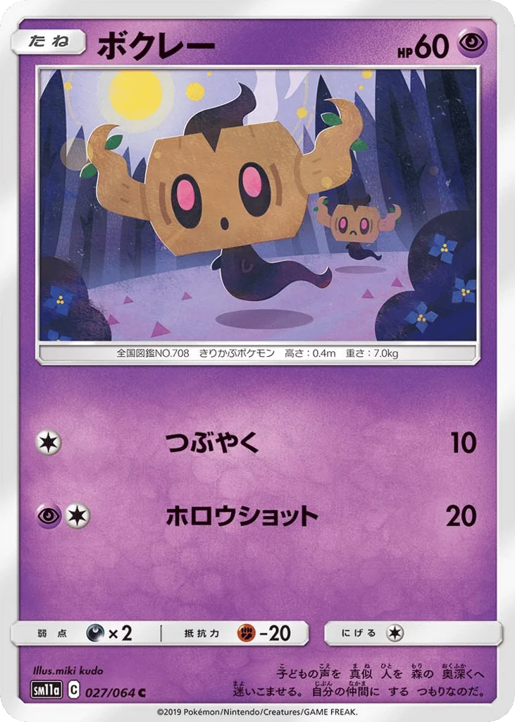 Phantump · Remix Bout