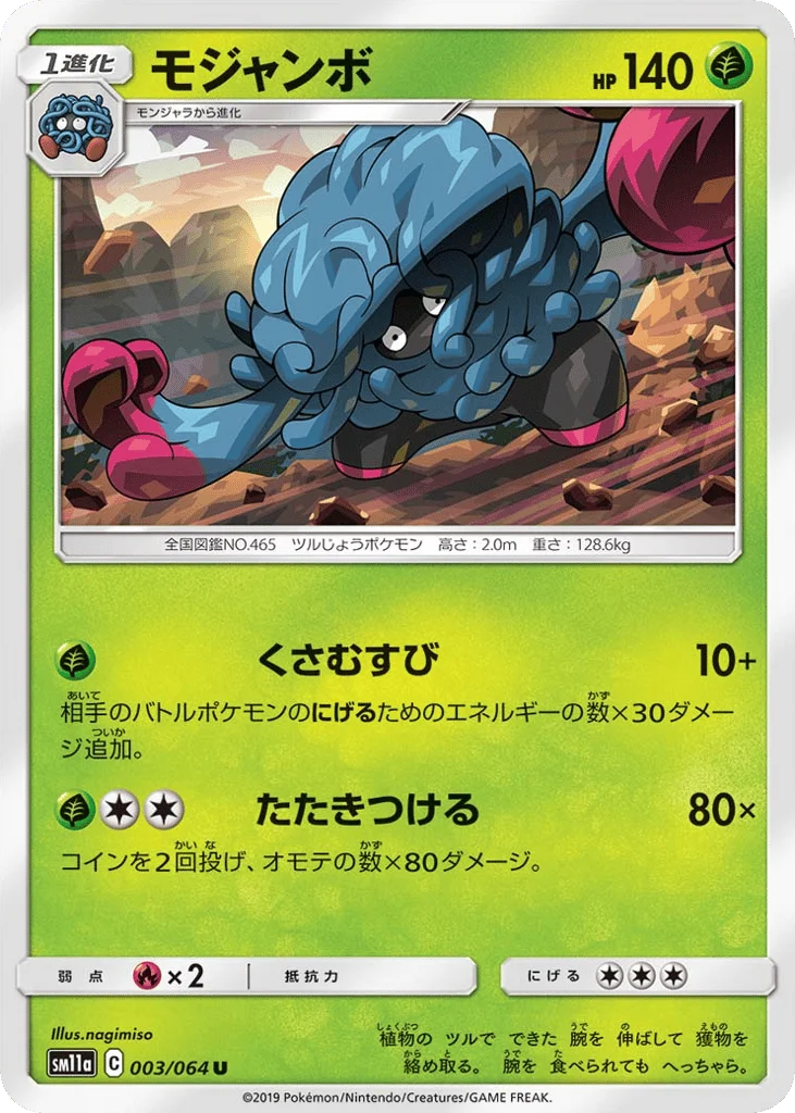 Tangrowth · Remix Bout