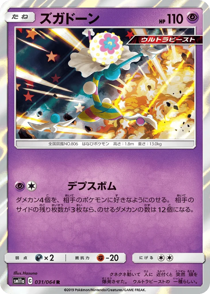 Blacephalon · Remix Bout