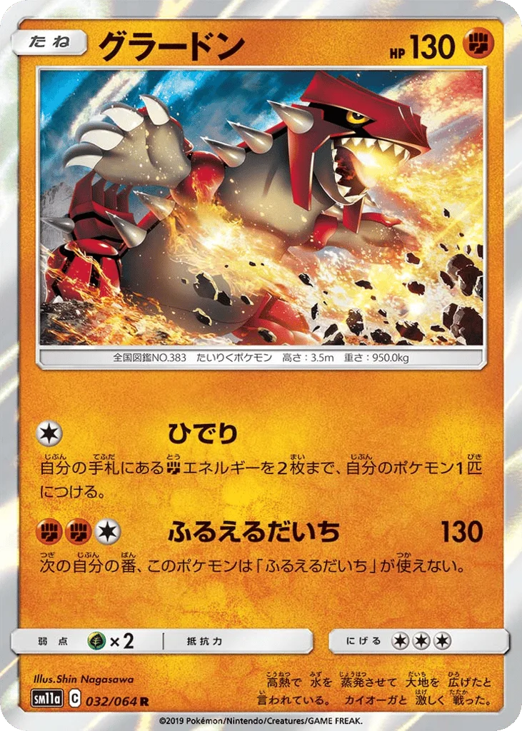 Groudon · Remix Bout