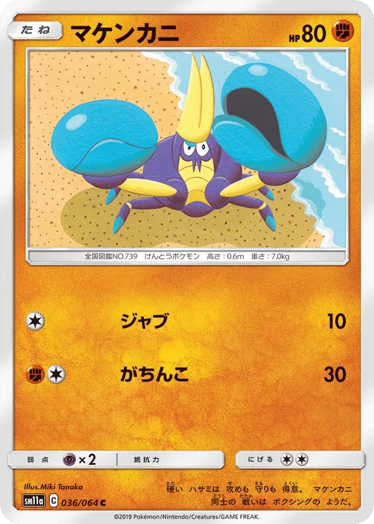 Crabrawler · Remix Bout