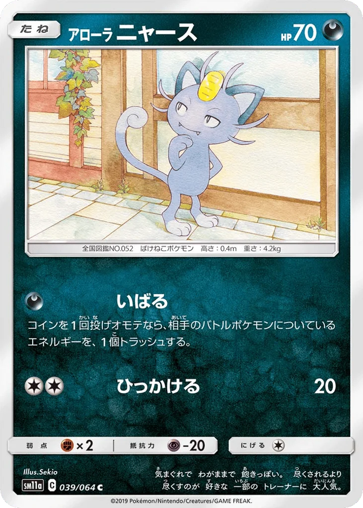Alolan Meowth · Remix Bout