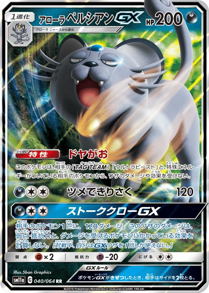 Alolan Persian-GX · Remix Bout