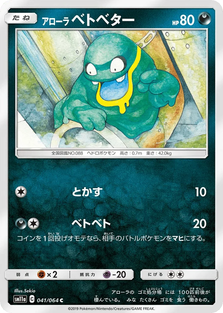 Alolan Grimer · Remix Bout