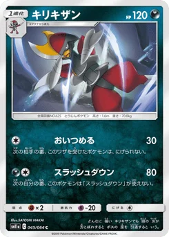 キリキザン