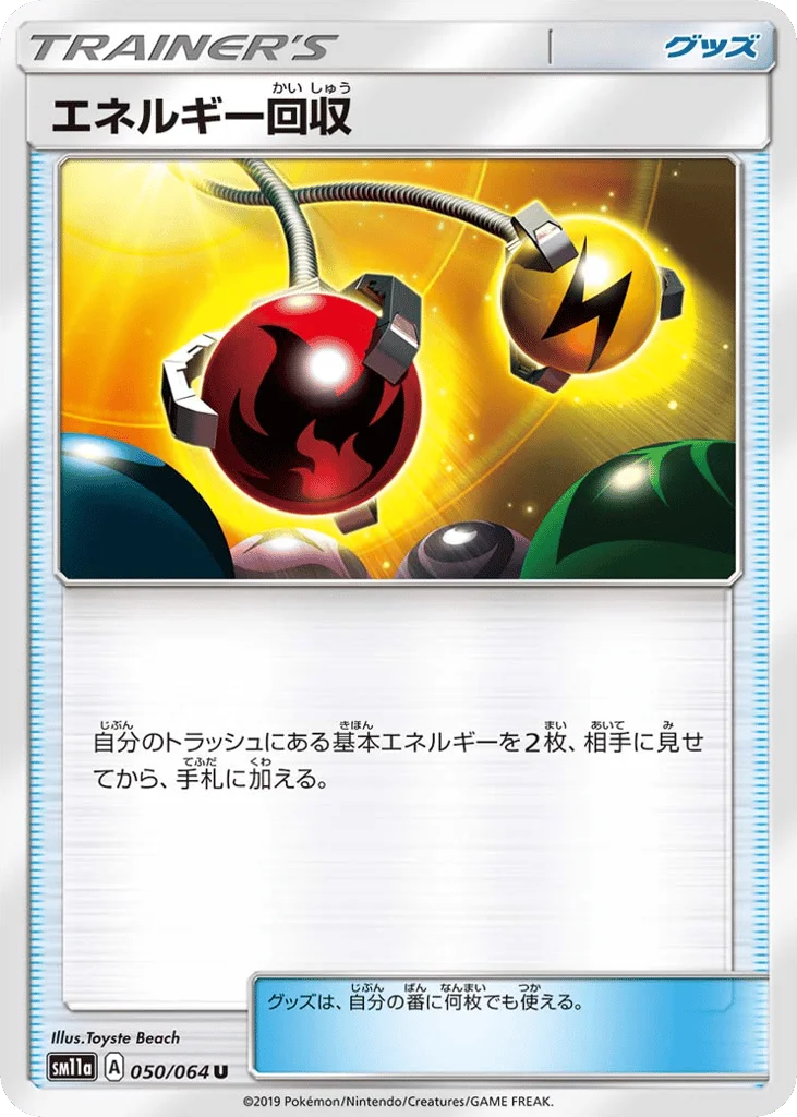 Energy Retrieval · Remix Bout