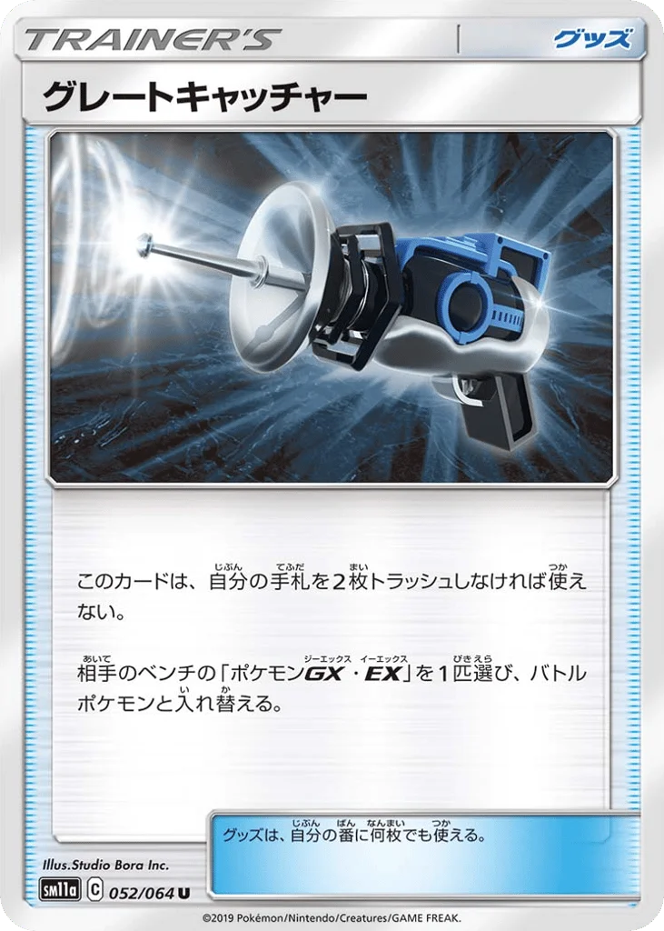 Great Catcher · Remix Bout