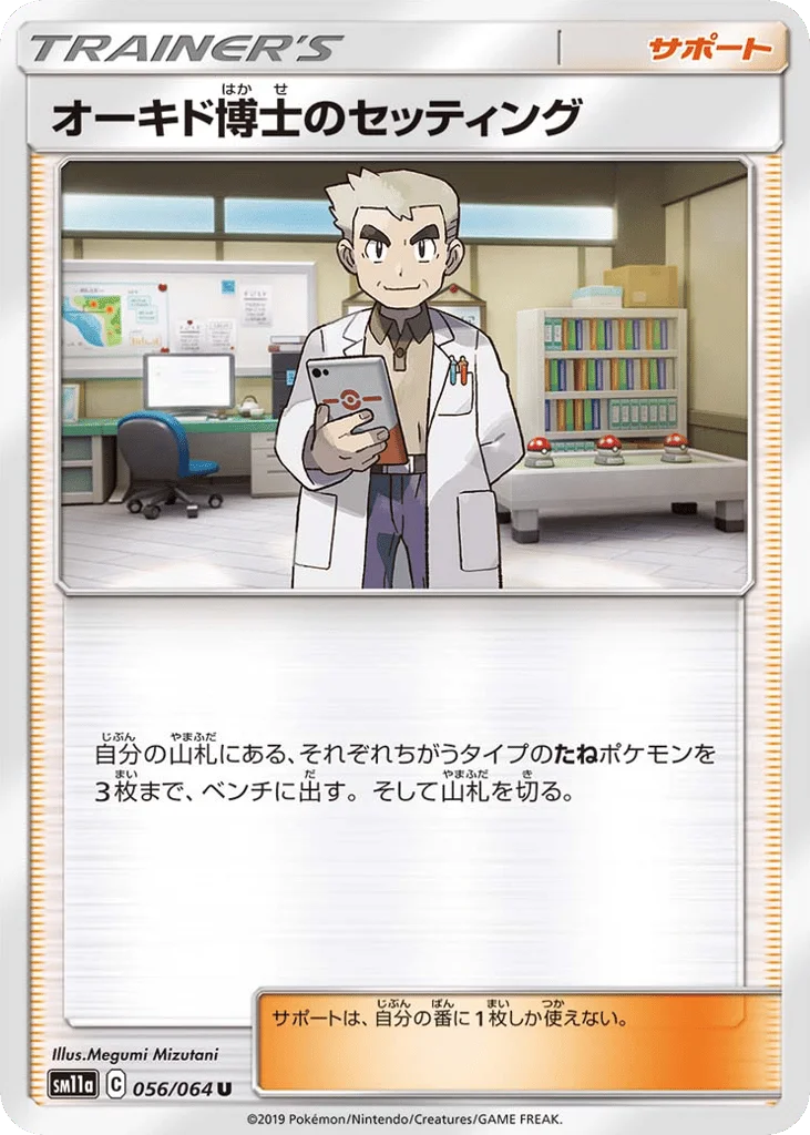Professor Oak's Setup · Remix Bout