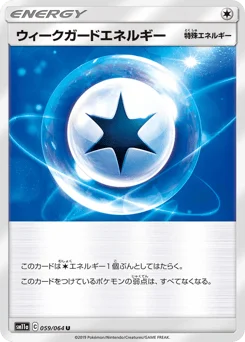 ウィークガードエネルギー