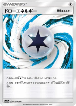 ドローエネルギー