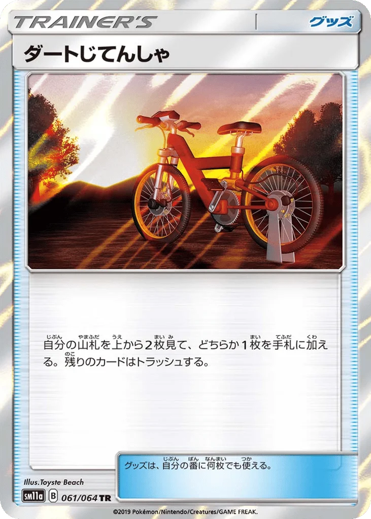 Acro Bike · Remix Bout
