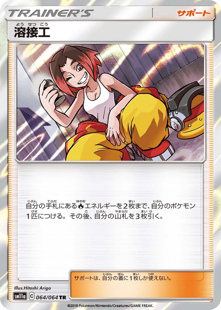 Welder · Remix Bout