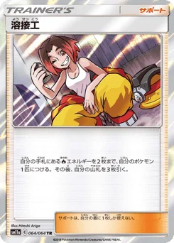 溶接工