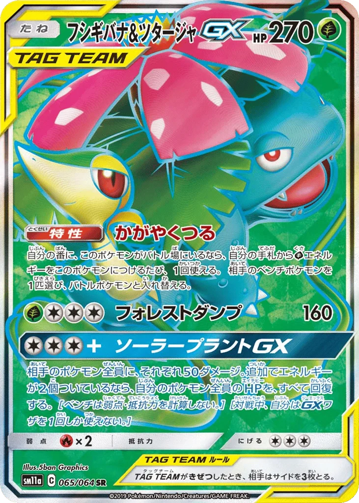 Venusaur & Snivy-GX · Remix Bout