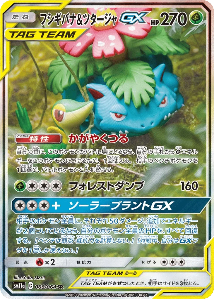 Venusaur & Snivy-GX · Remix Bout