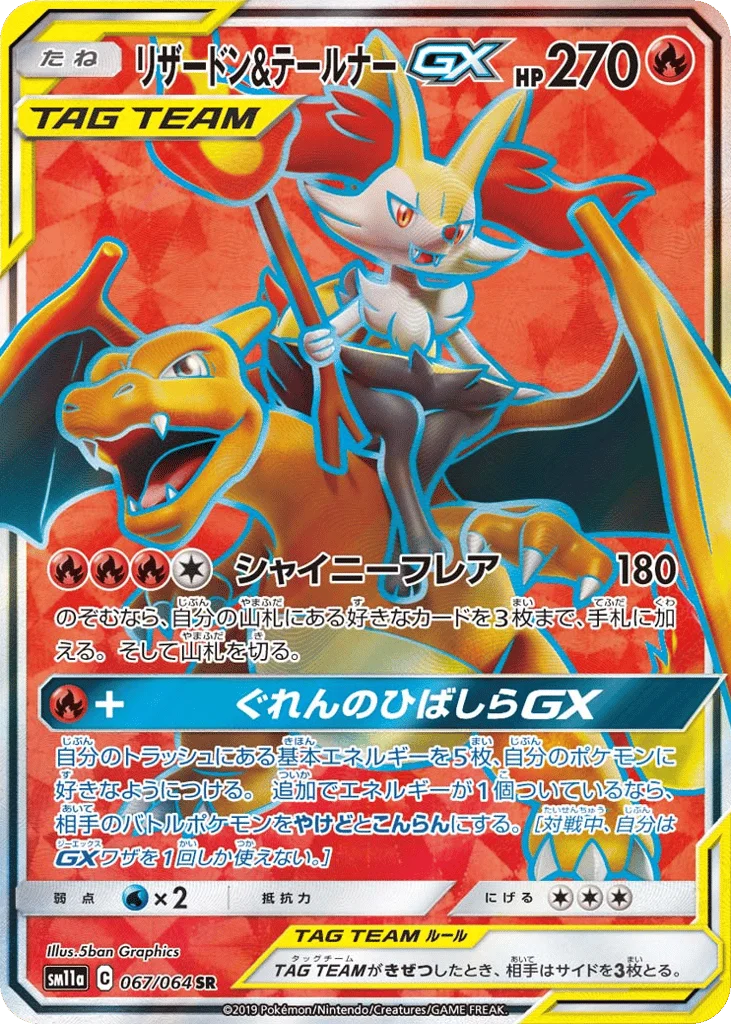 Charizard & Braixen-GX · Remix Bout