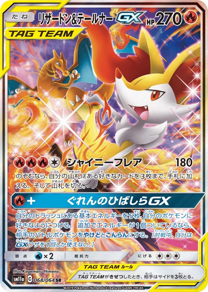 Charizard & Braixen-GX · Remix Bout