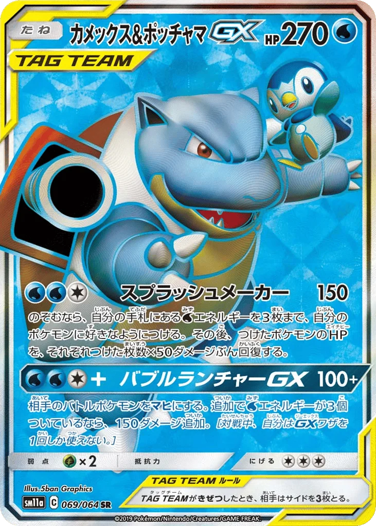 Blastoise & Piplup-GX · Remix Bout