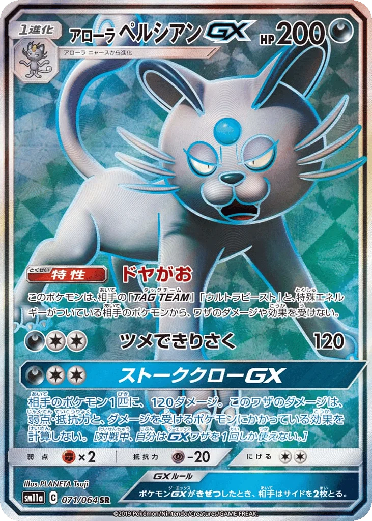 Alolan Persian-GX · Remix Bout