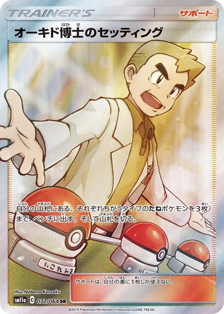 Professor Oak's Setup · Remix Bout