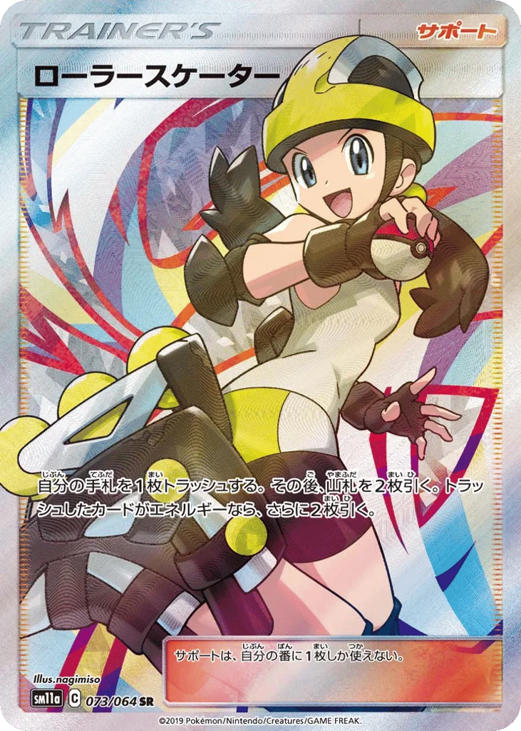 Roller Skater · Remix Bout