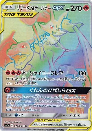 Charizard & Braixen-GX · Remix Bout