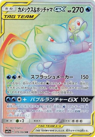 Blastoise & Piplup-GX · Remix Bout