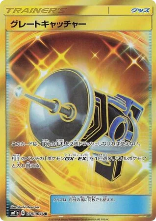 Great Catcher · Remix Bout