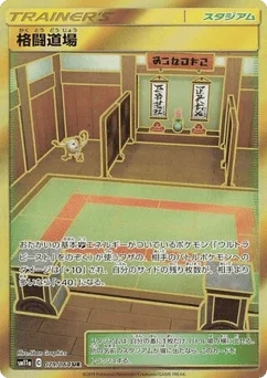 格闘道場