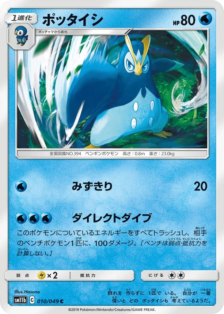 Prinplup · Dream League