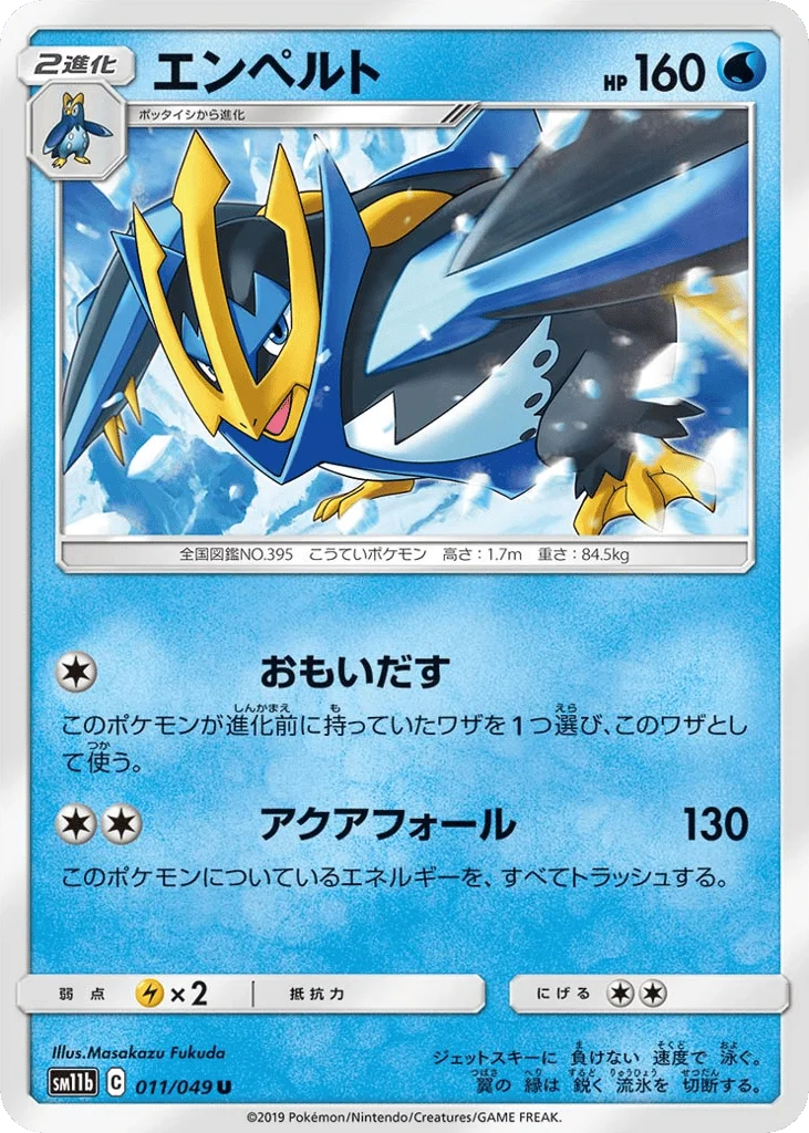 Empoleon · Dream League
