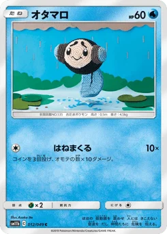 オタマロ