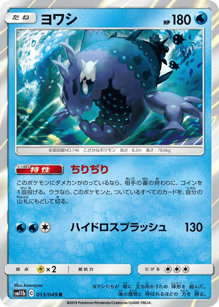 Wishiwashi · Dream League