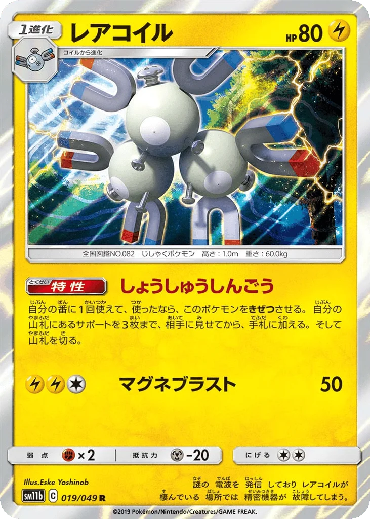 Magneton · Dream League