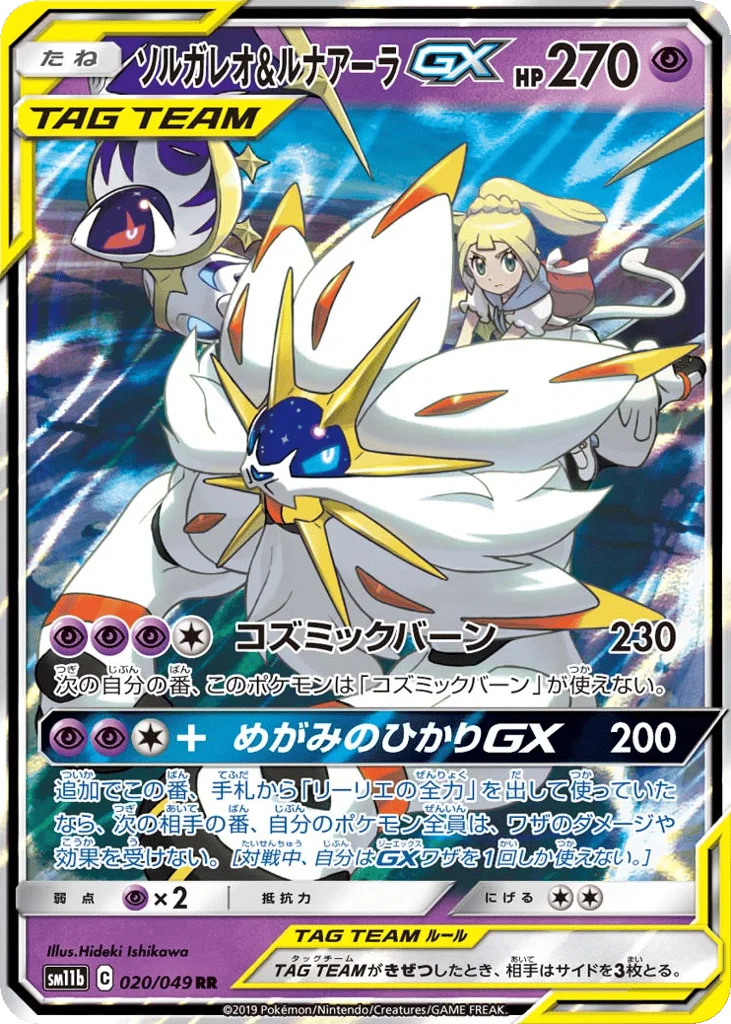 Solgaleo & Lunala-GX · Dream League