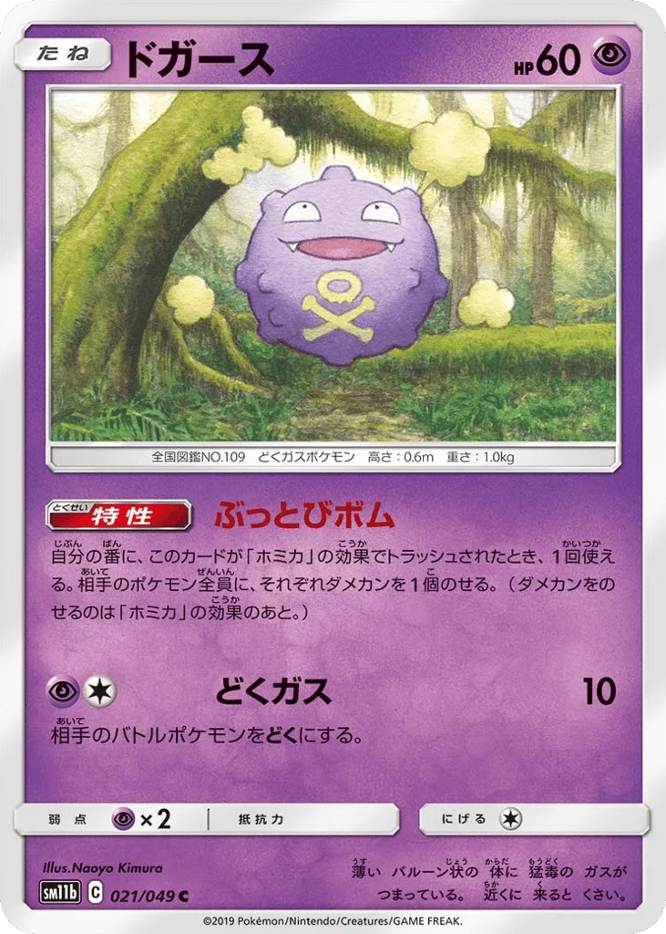 Koffing · Dream League