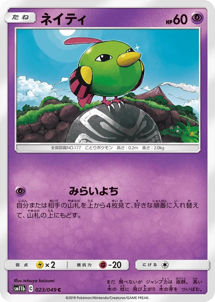 Natu · Dream League