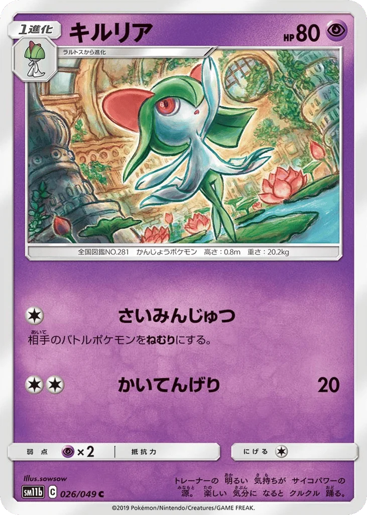 Kirlia · Dream League