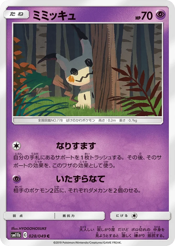 Mimikyu · Dream League