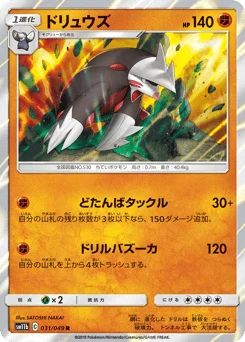 ドリュウズ