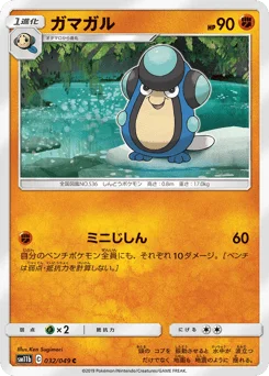 ガマガル