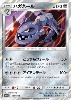 ハガネール