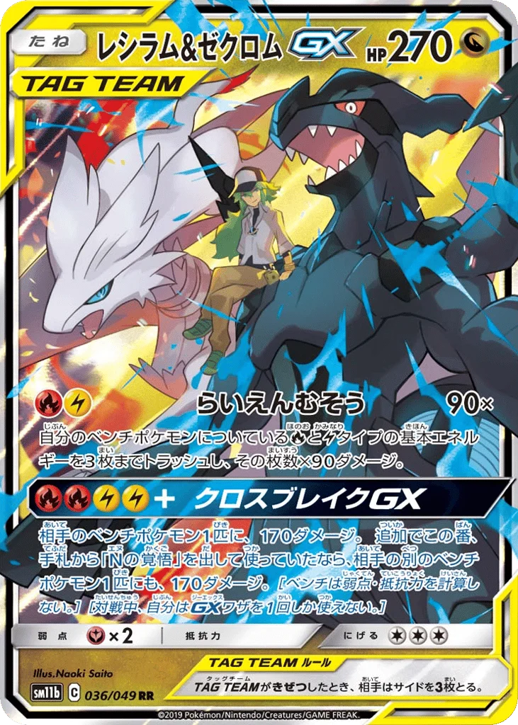 Reshiram & Zekrom-GX · Dream League