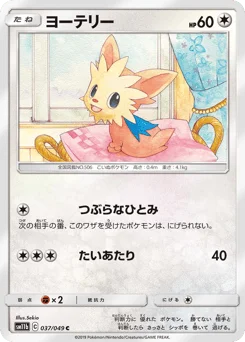 ヨーテリー