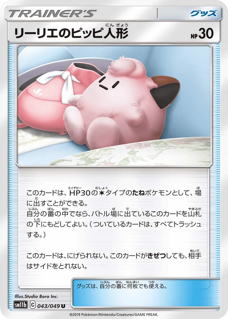 Lillie's Poké Doll · Dream League