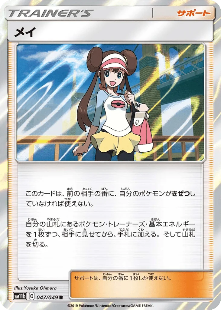 Rosa · Dream League