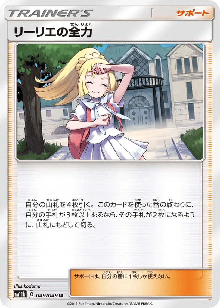 Lillie's Full Force · Dream League