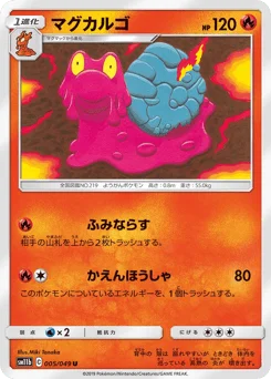 マグカルゴ