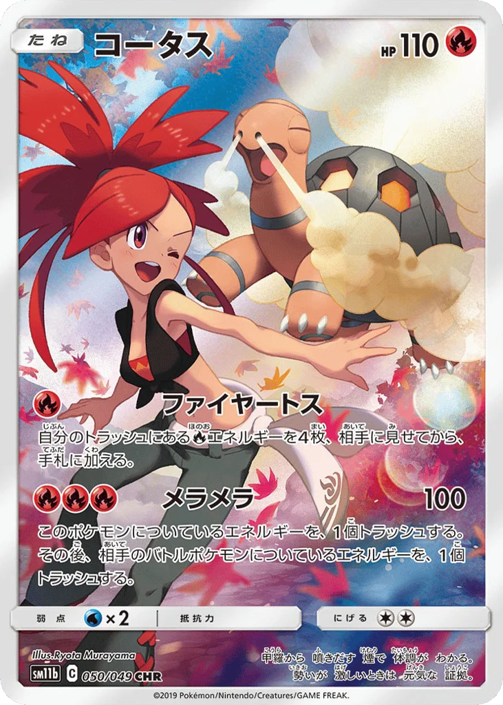 Torkoal · Dream League